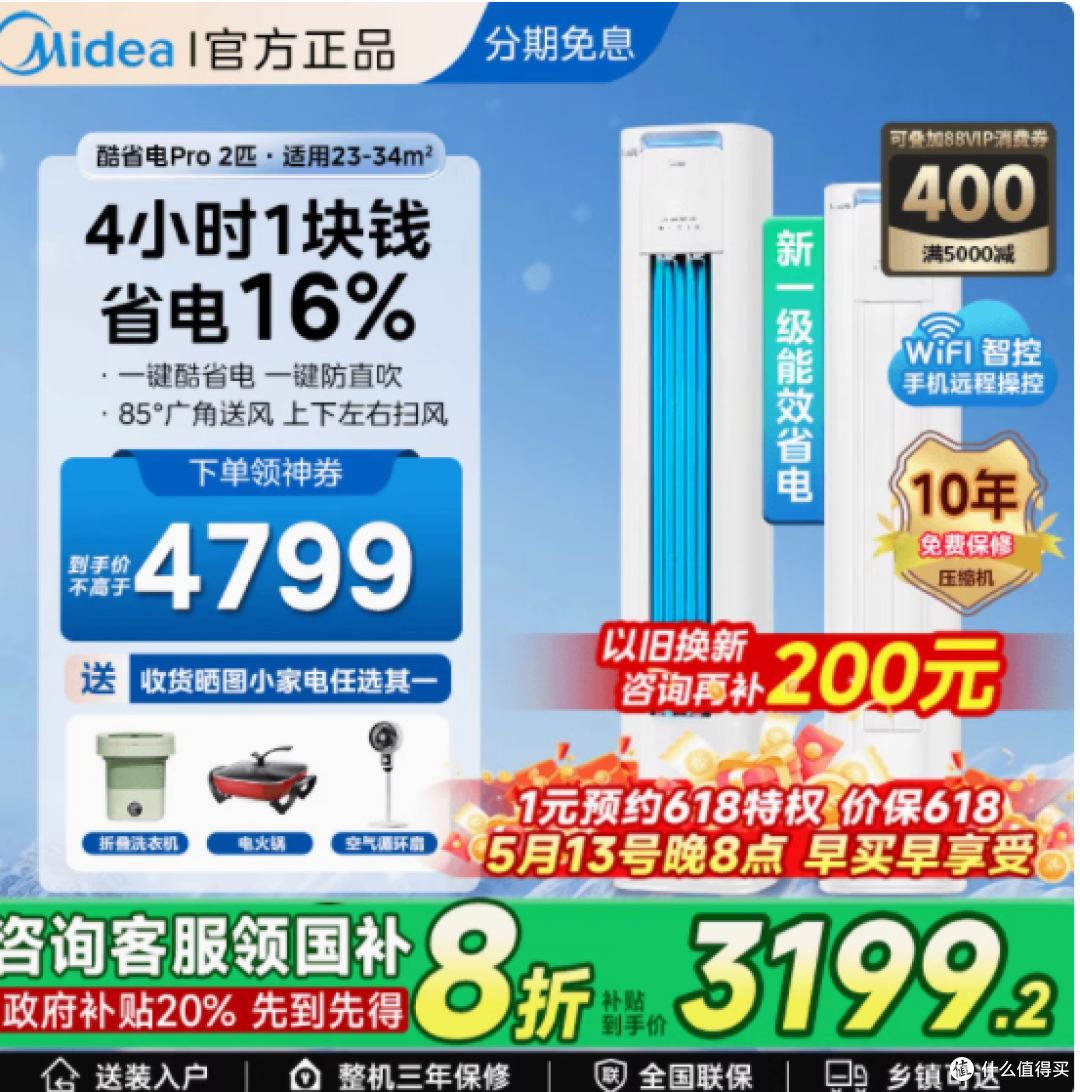 美的空调酷省电 3 匹柜机:舒适与节能的完美融合