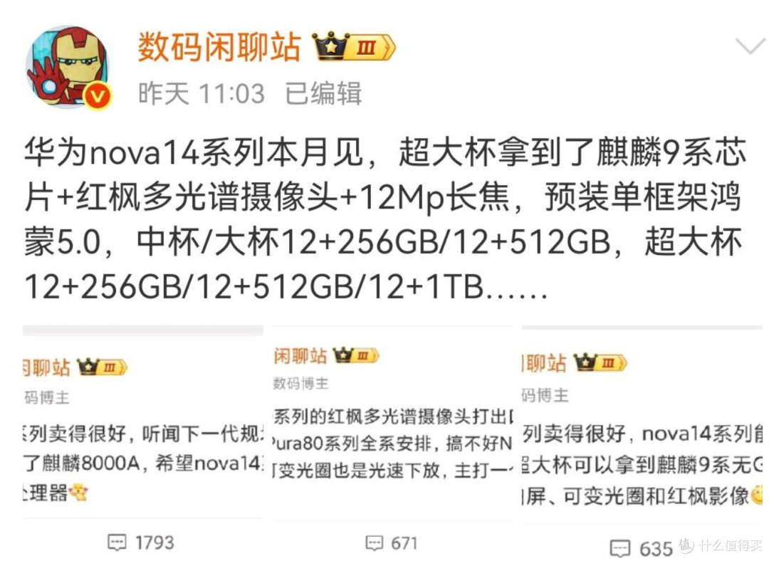 华为官宣 nova 14 系列新品？对此你有哪些期待？