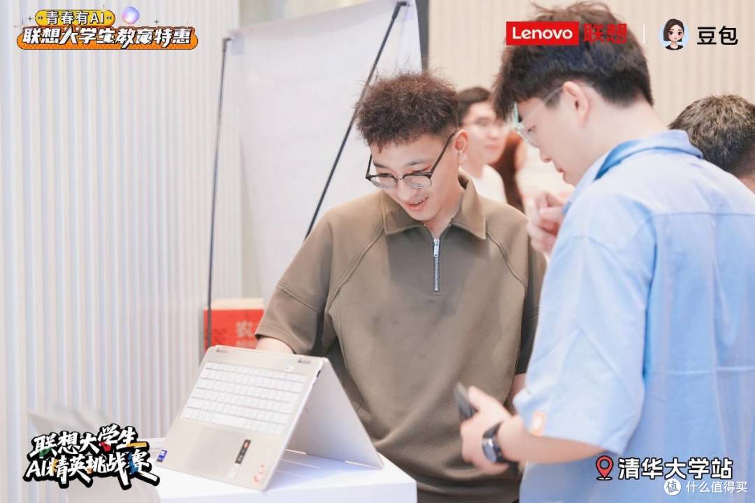 联想大学生AI主题宣讲首场落地清华大学 教育特惠计划开启