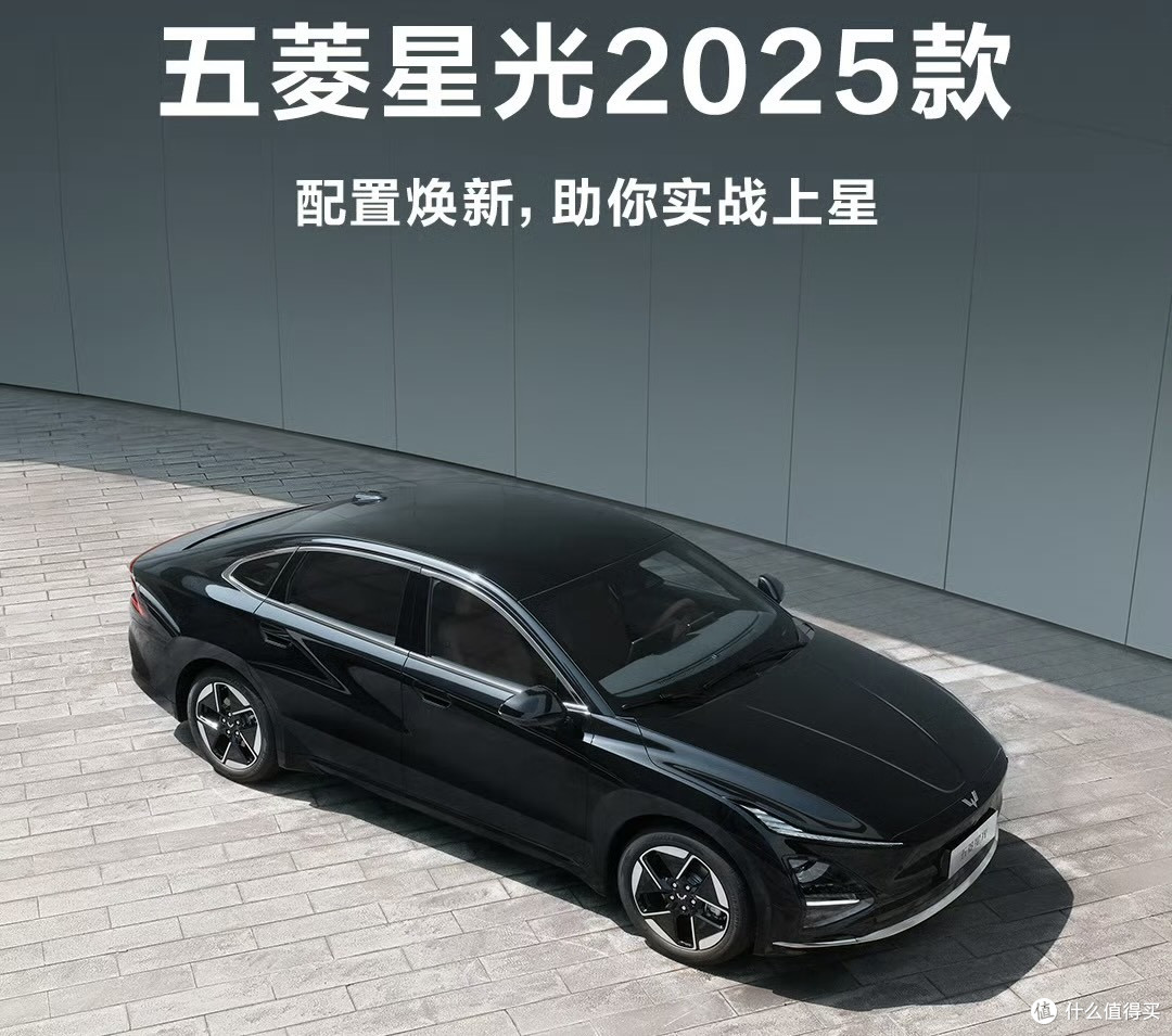 五菱星光2025款上市,电竞冠军朱伯丞代言