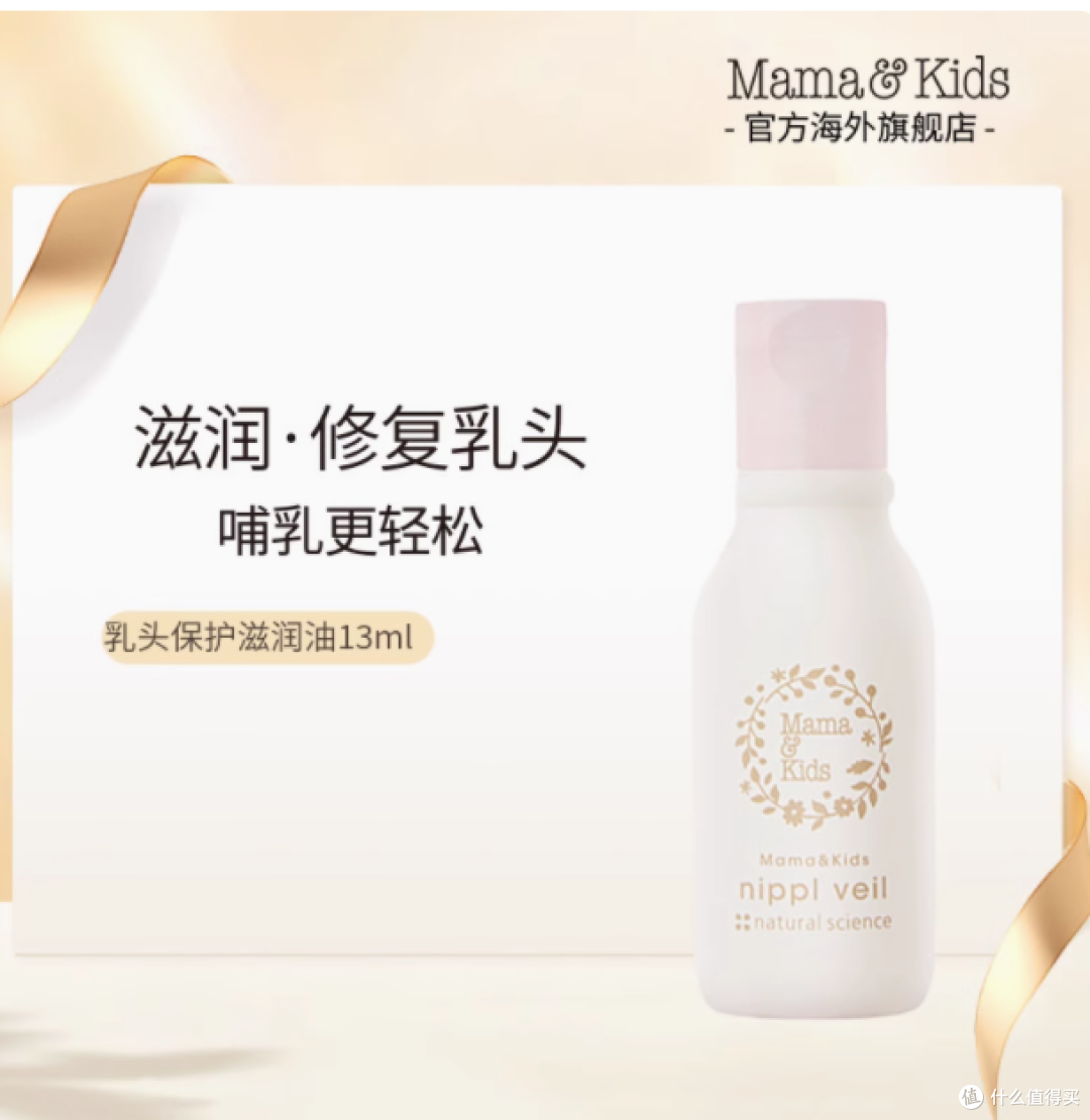 温柔呵护,从孕期到哺乳期——MamaAndKids乳头保护滋润霜