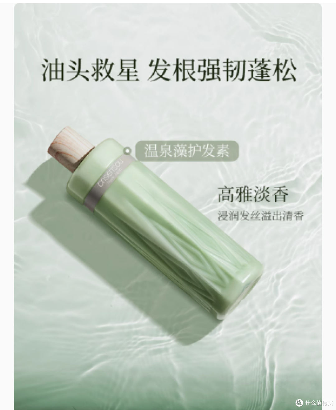 ONSENSOU 温泉藻精华洗护系列:开启头皮与秀发的焕新之旅