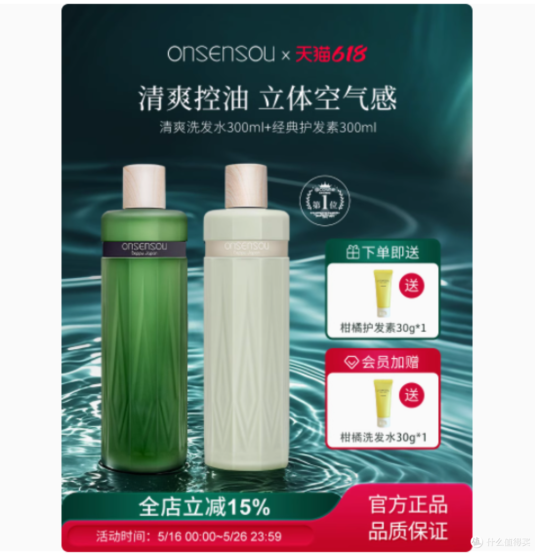 探索onsensou温泉藻精华洗发水:解锁清爽控油与蓬松秀发的秘密