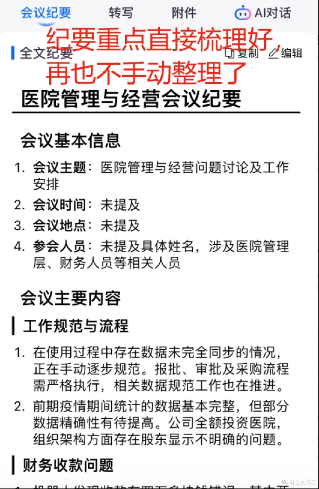 职场月度工作总结痛点:听脑 AI 如何化解套路化与内容枯竭