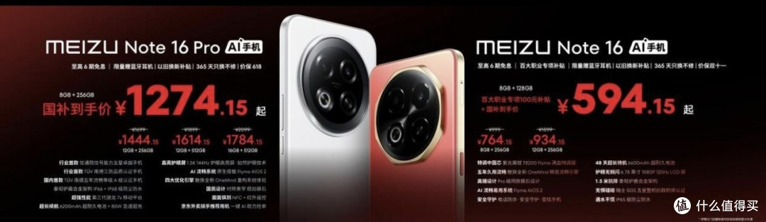 魅族Note16配图