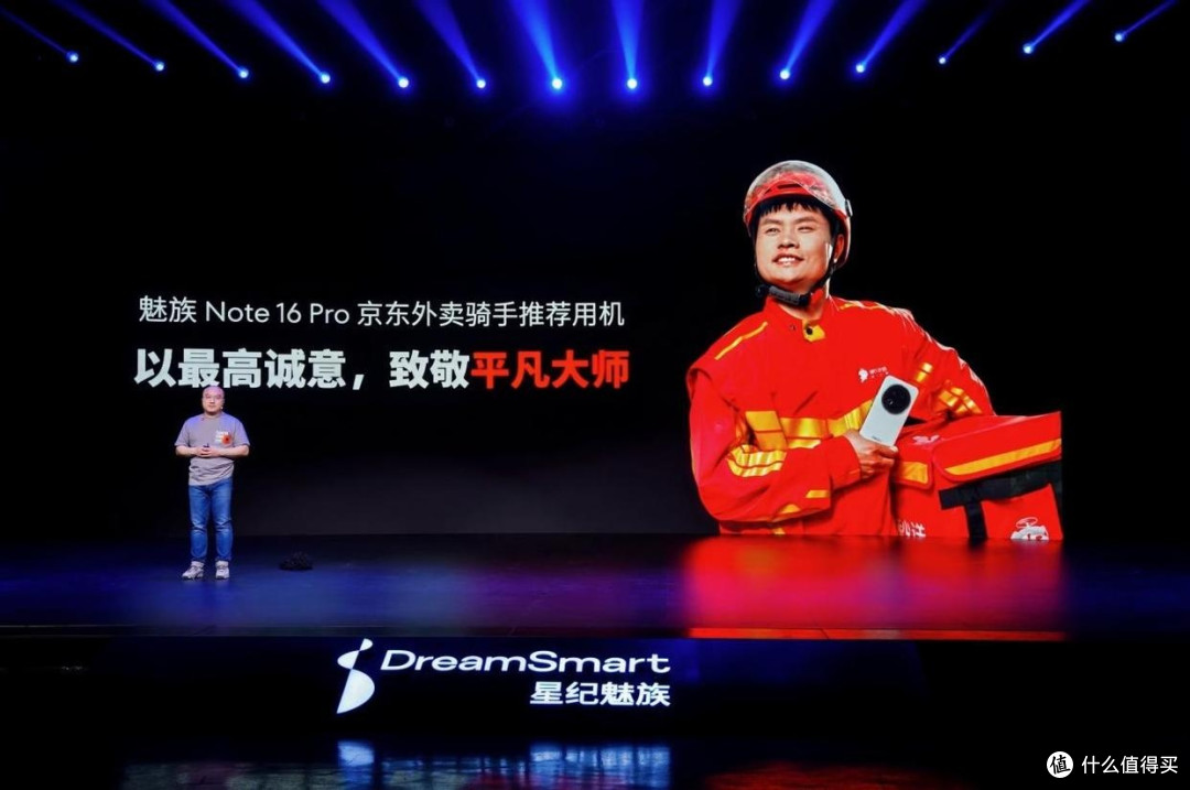 魅族Note16成为京东外卖员推荐手机