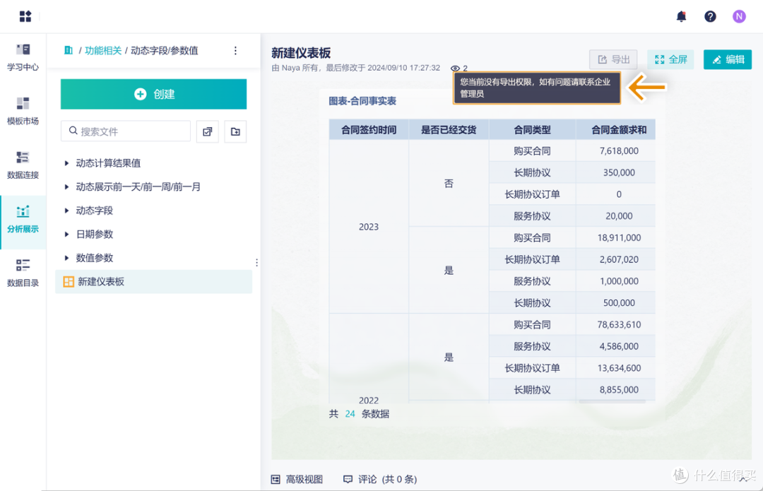 企业微信上有哪些适合网络公司用的CRM系统?