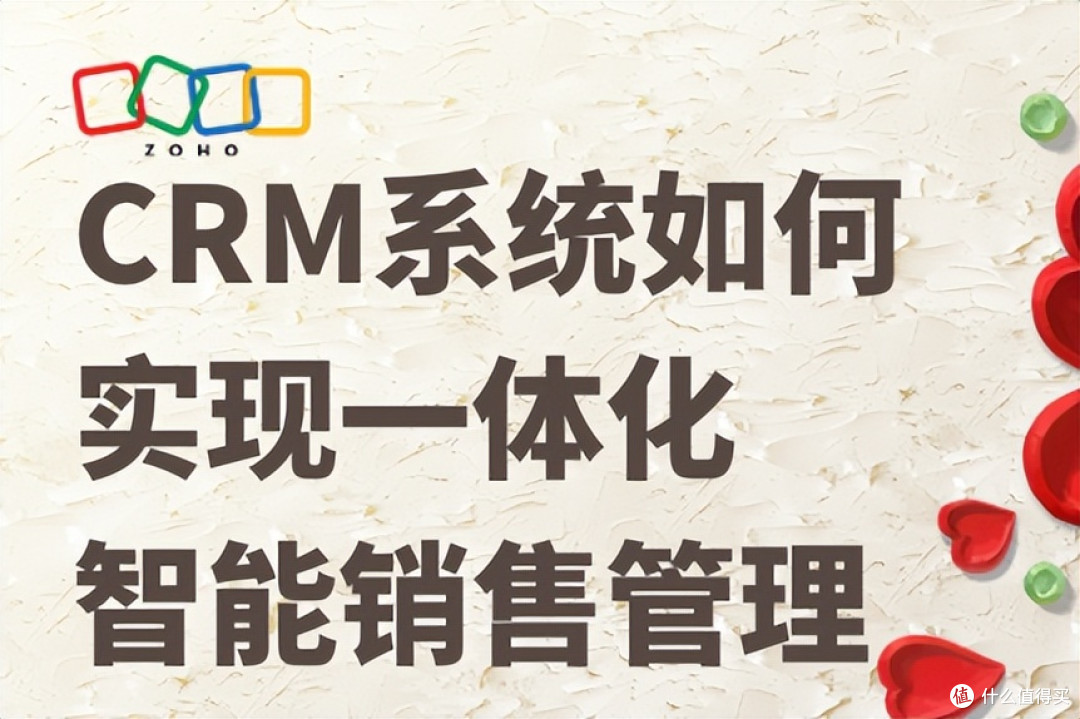 如何用CRM系统打造一体化智能销售管理体系?