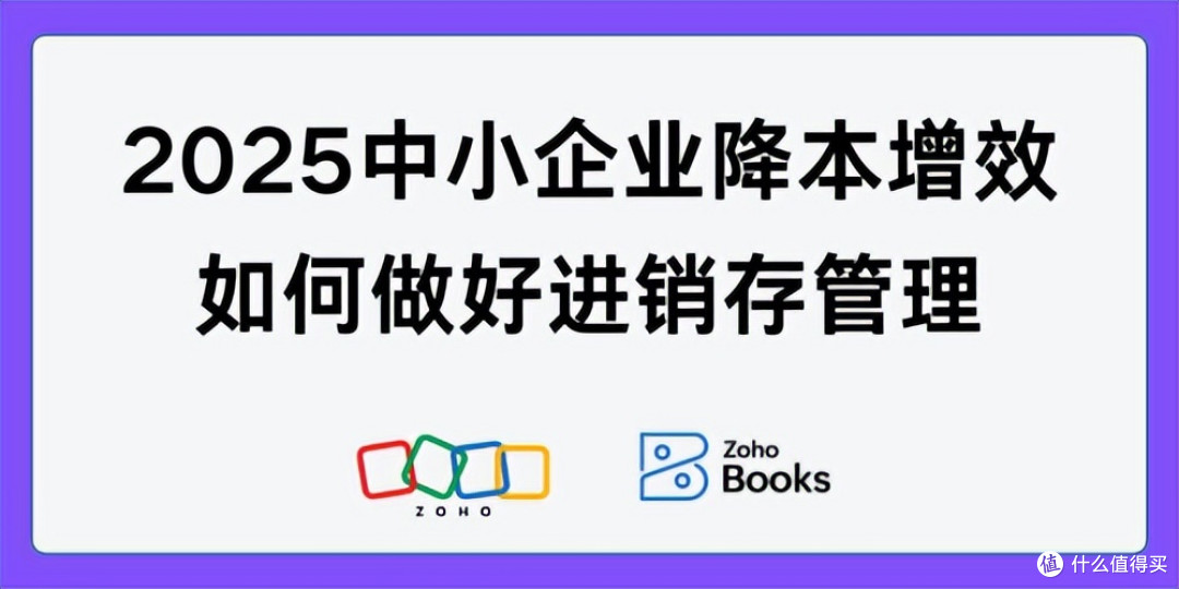 2025年中小企业如何通过进销存管理实现降本增效?