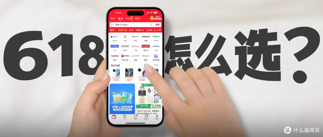 今年的618开始了,手机怎么买才划算?
