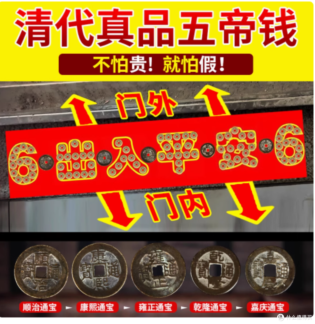 五帝钱压门槛石:古法新用,守护家宅平安