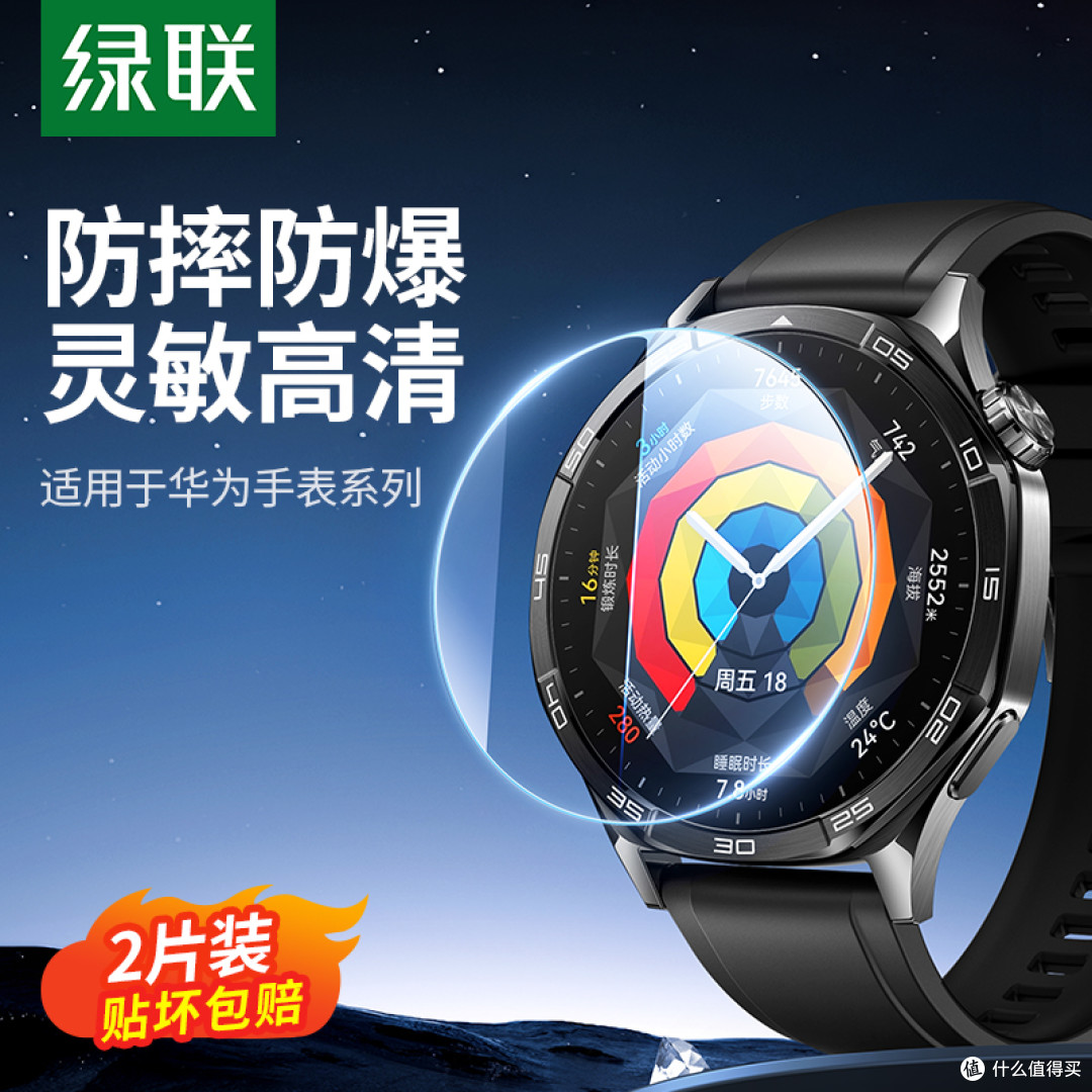 绿联华为GT5智能手表防刮隐形膜