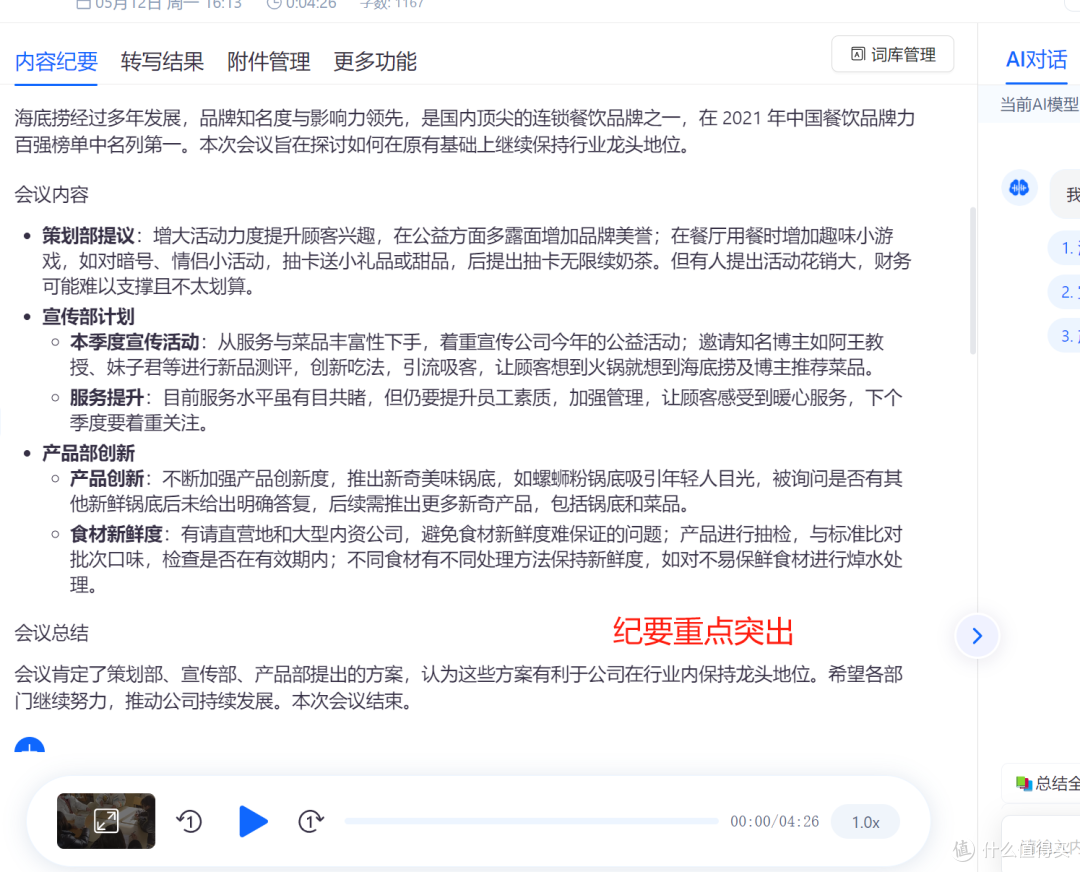 3 招搞定!听脑 AI 让公文会议纪要又快又准