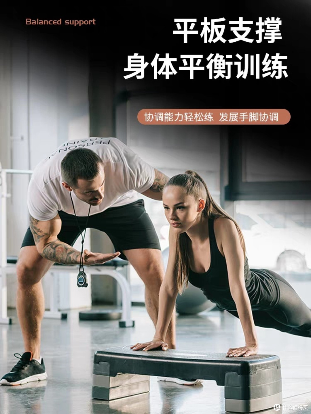 爱力仕踏板，让你爱上运动！
