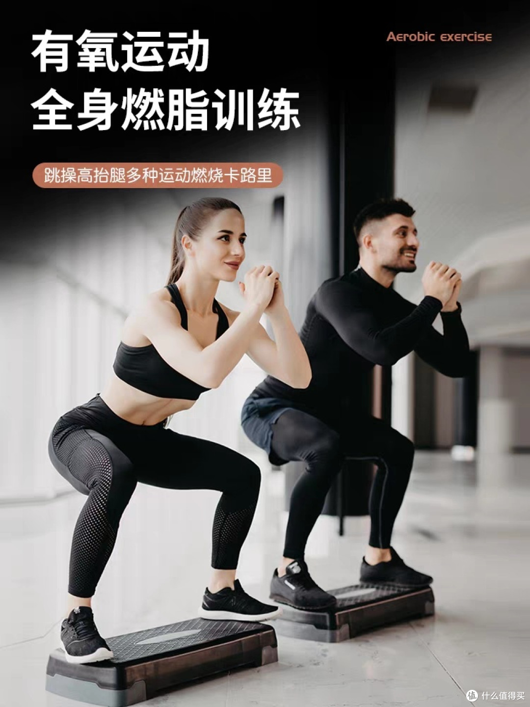 爱力仕踏板，让你爱上运动！