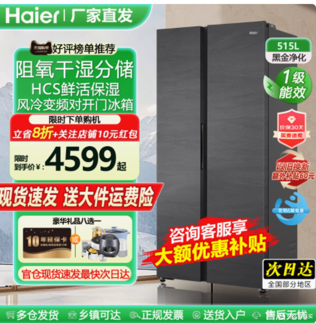 海尔 BCD-515WGHSSB5S8U1 冰箱:家居储鲜的理想之选