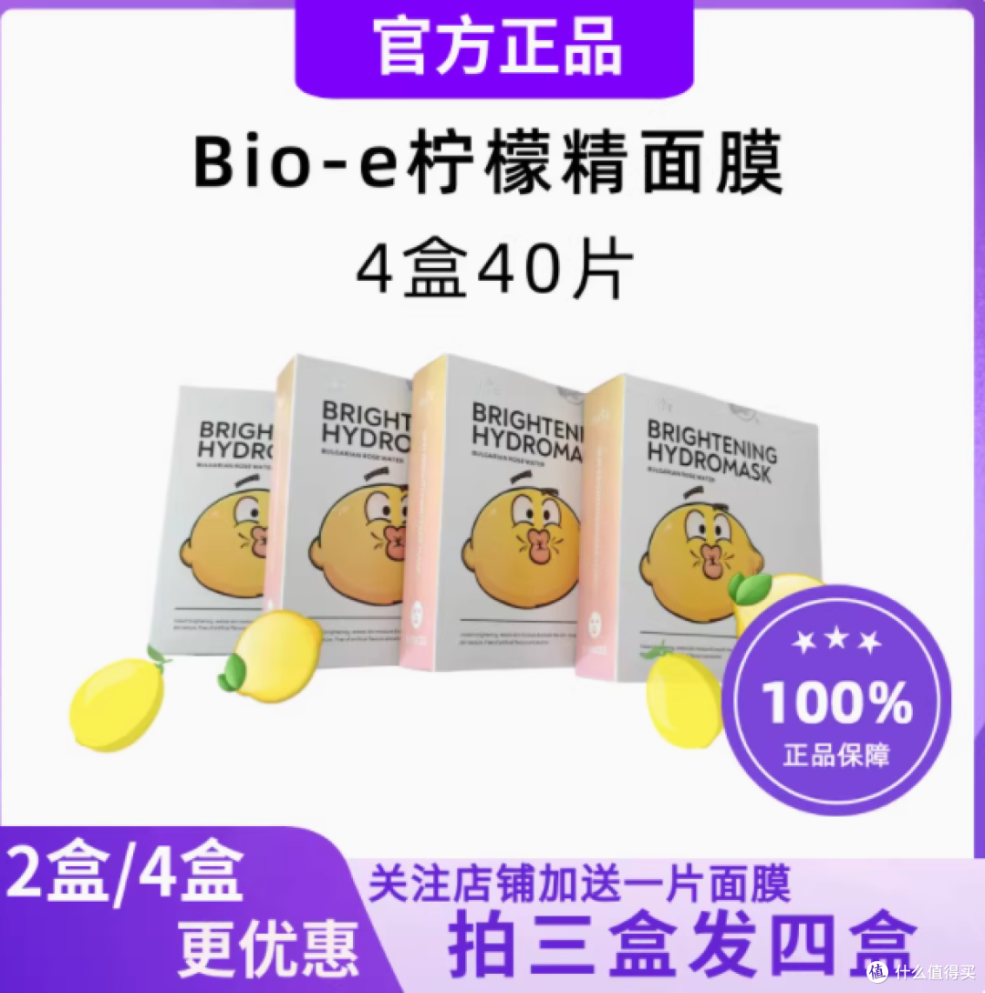 焕亮美肌的秘密武器 —— 澳洲 Bio-E 柠檬精面膜