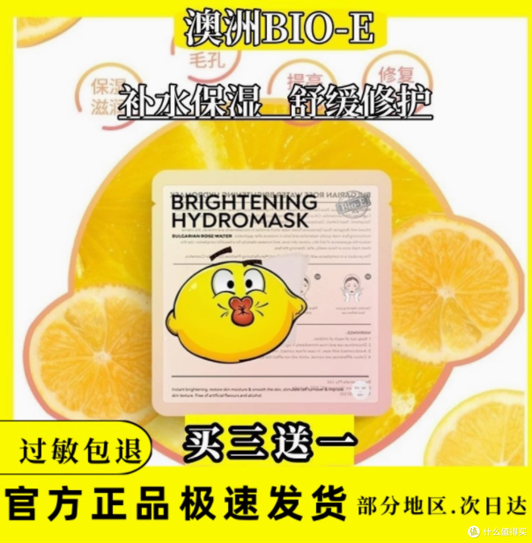 焕亮美肌的秘密武器 —— 澳洲 Bio-E 柠檬精面膜
