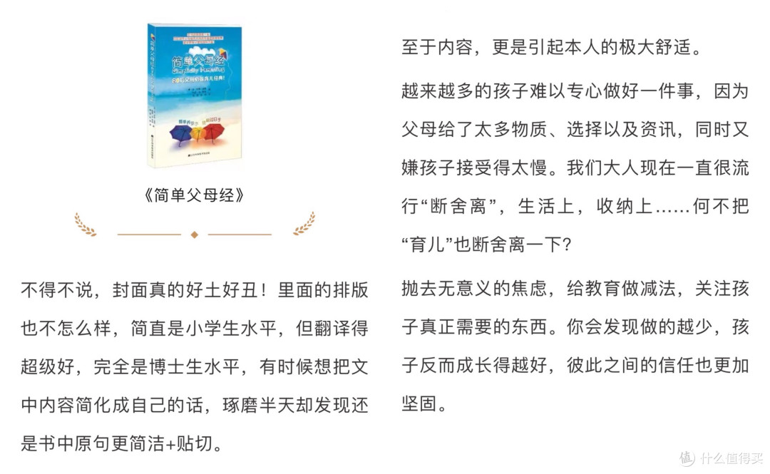 《简单父母经》:别把你的“天使宝宝”养丢了