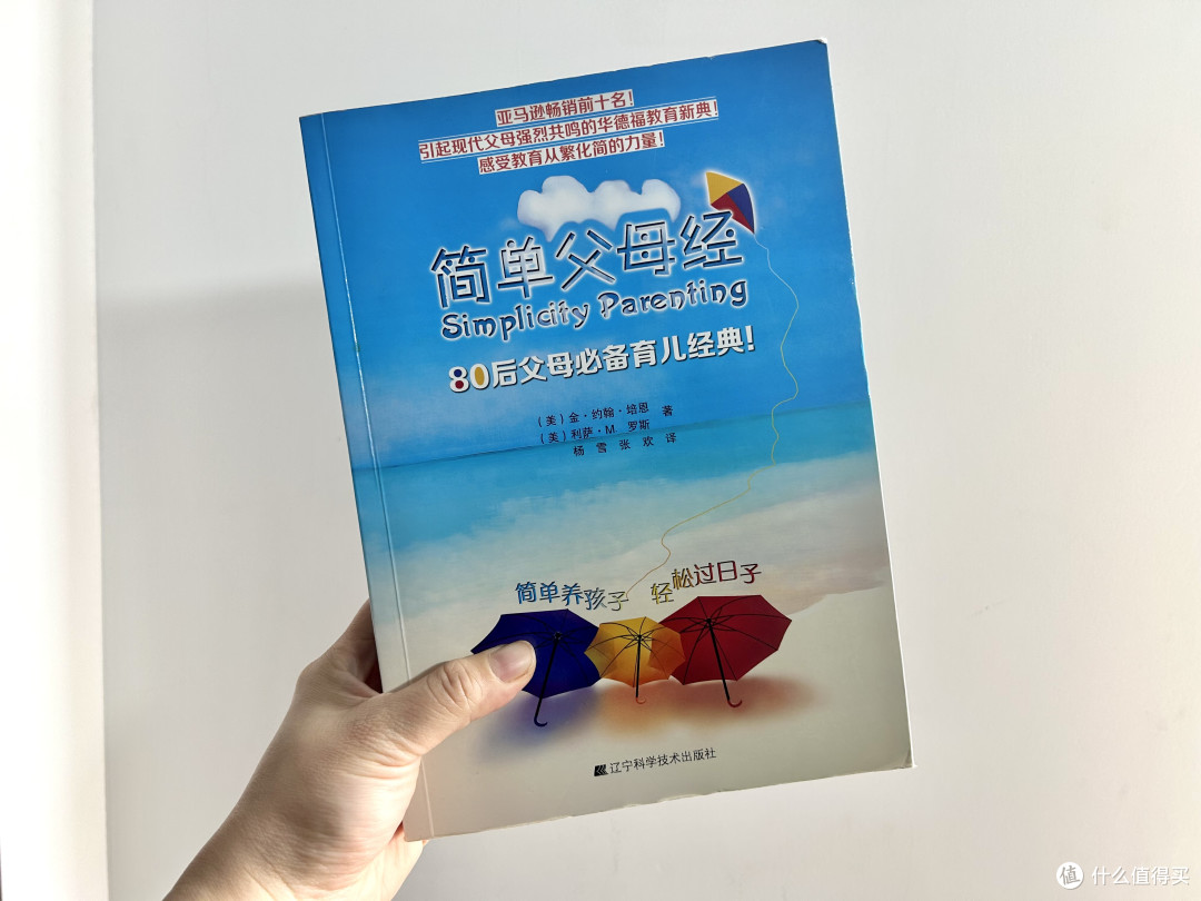 《简单父母经》:别把你的“天使宝宝”养丢了
