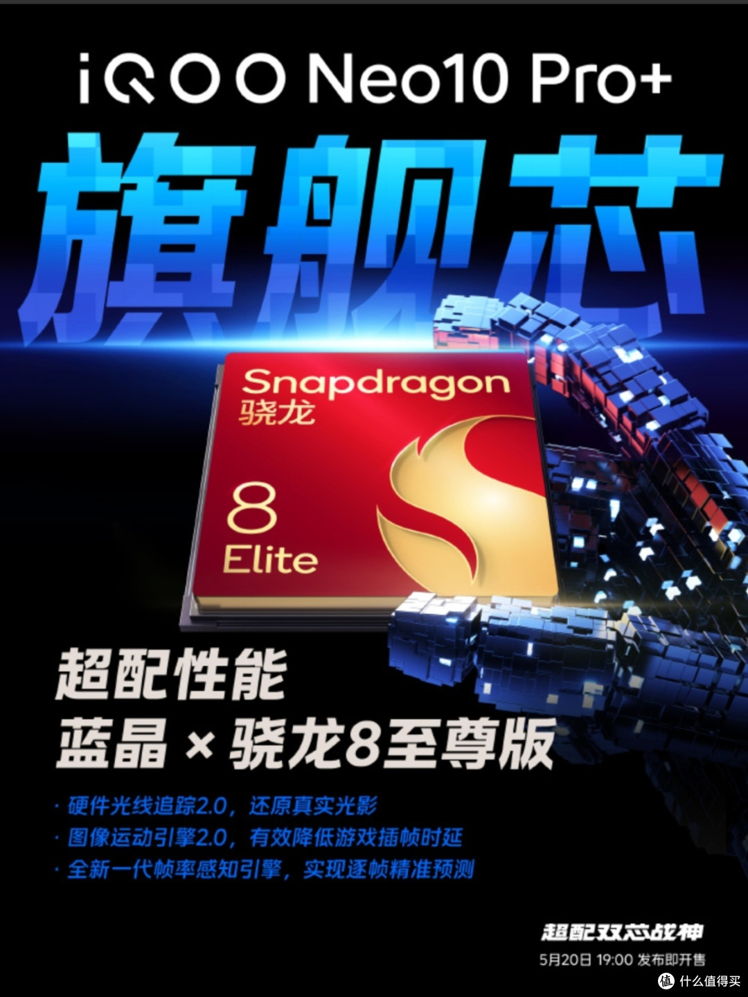 iQOO Neo10 Pro+性能超配,带来满血性能铁三角