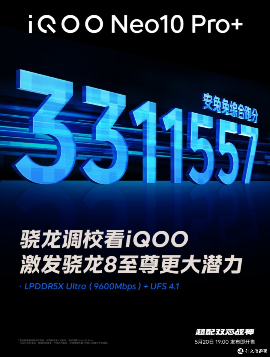 iQOO Neo10 Pro+性能超配,带来满血性能铁三角
