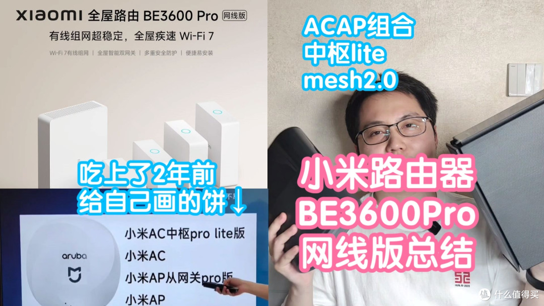 小米出ACAP了?2年前自己的饼吃上了。小米路由器BE3600Pro网线版