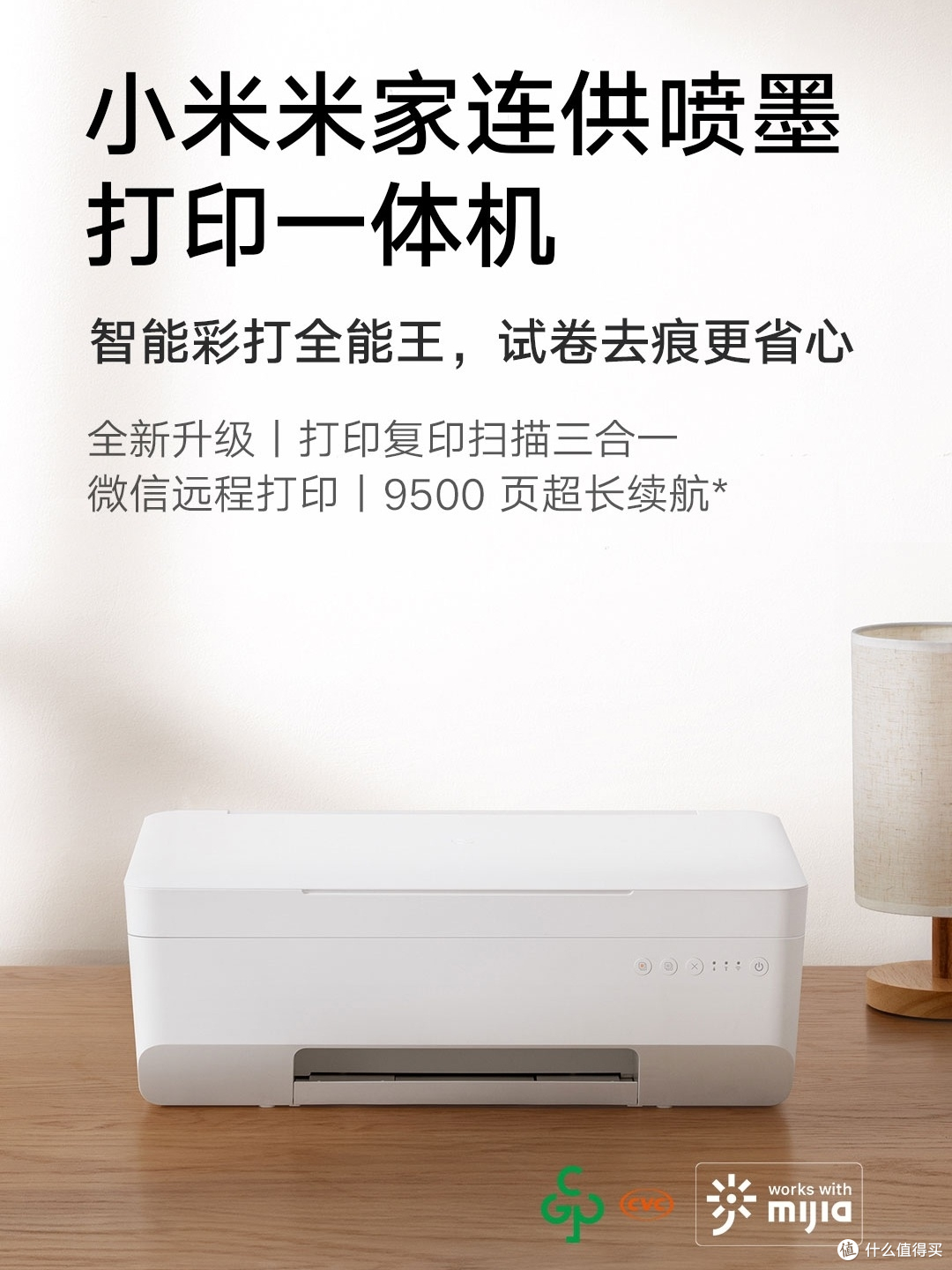 小米米家连供喷墨打印一体机办公与生活的贴心伙伴