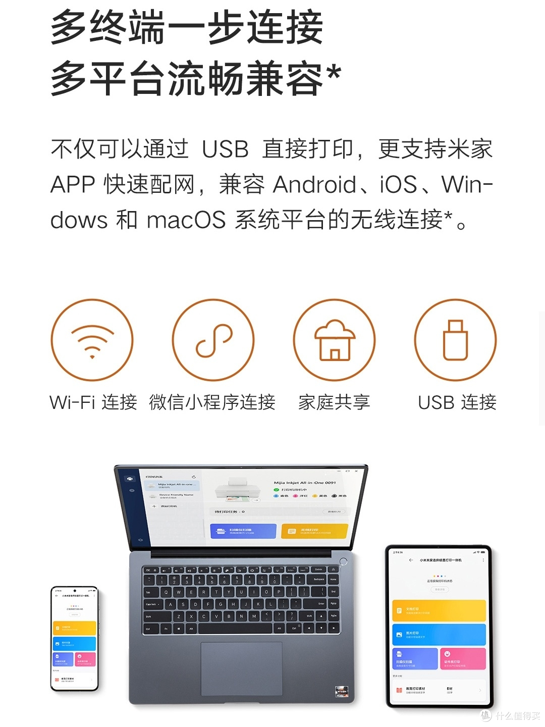 小米米家连供喷墨打印一体机:办公与生活的贴心伙伴