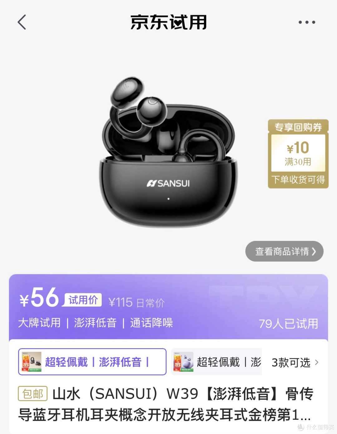 国补好价，各种开放式耳机活动价不到百元