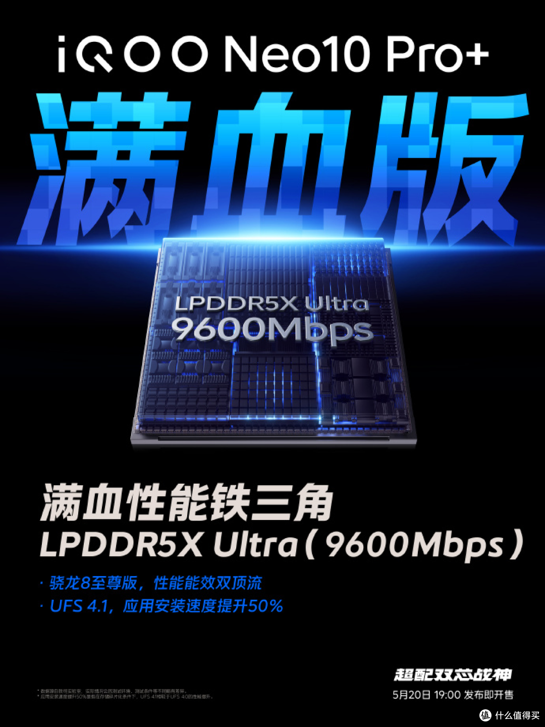 5月20日见证实力,iQOO Neo10 Pro+携“超配”配置登场