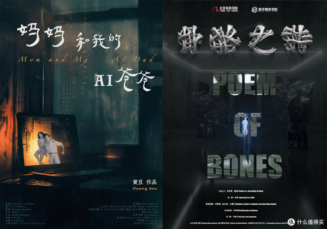 北电学生AI的获奖作品,有什么不一样 | 对话黄豆&严湘宁
