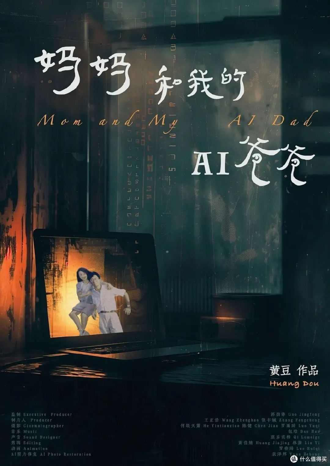 北电学生AI的获奖作品,有什么不一样 | 对话黄豆&严湘宁