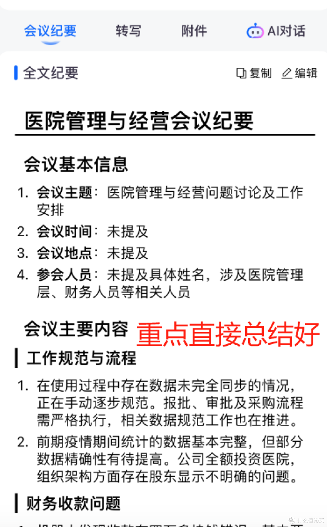 会议服务总结冗长难突出价值？听脑 AI 帮你简短呈现核心工作