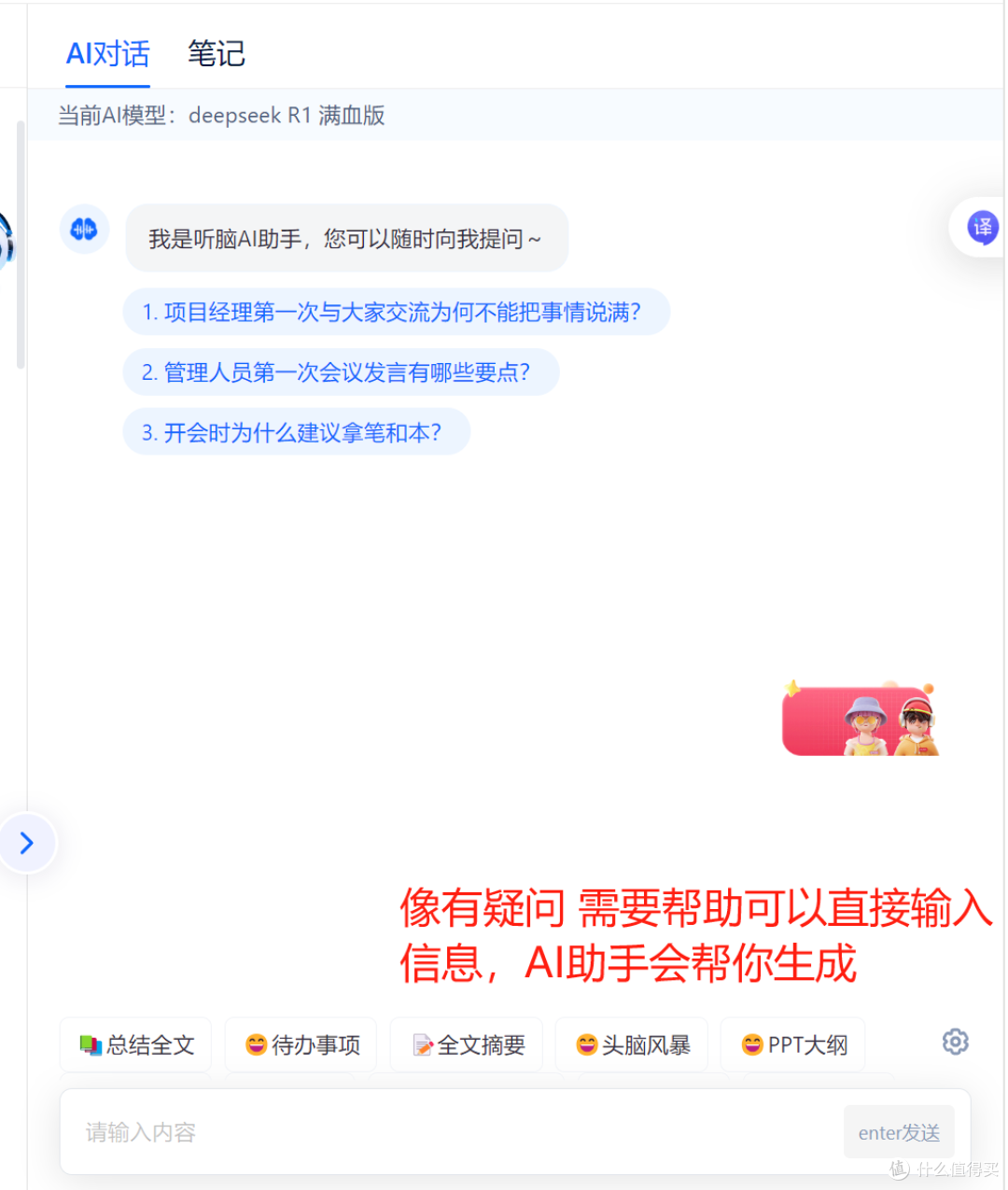 会议服务总结冗长难突出价值？听脑 AI 帮你简短呈现核心工作