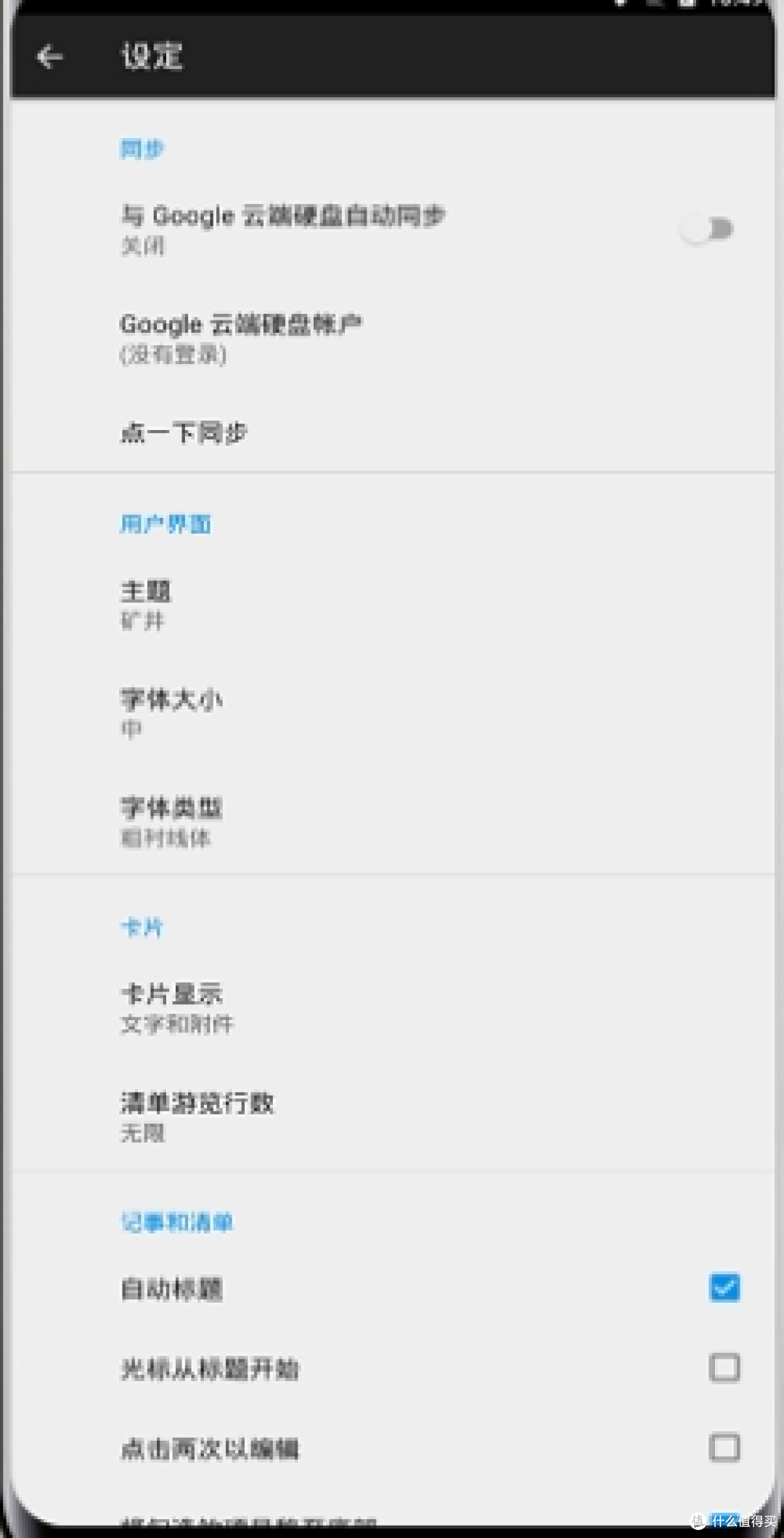 Android 微笔记 v6.32