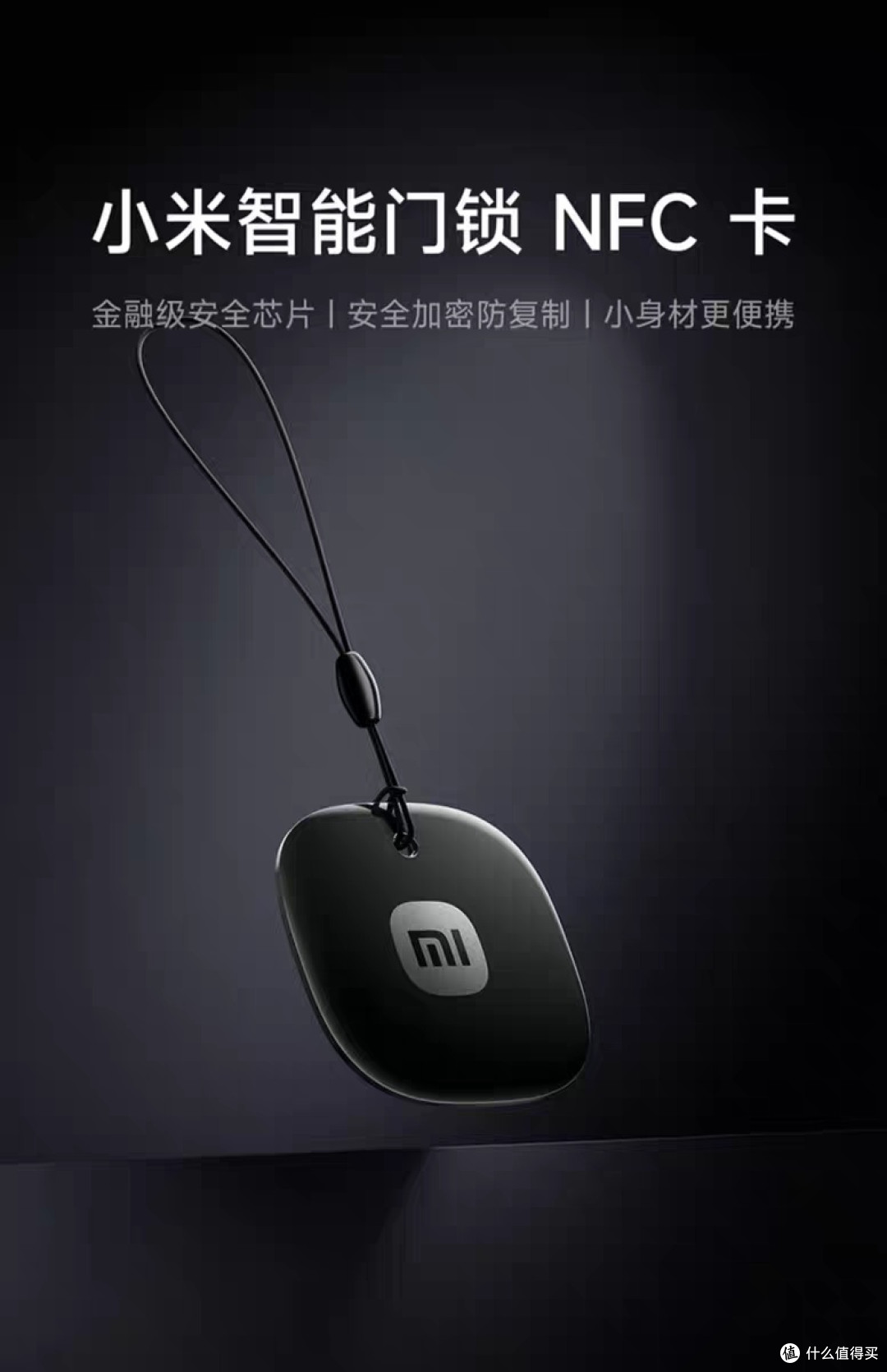 小米智能门锁NFC卡便捷开门