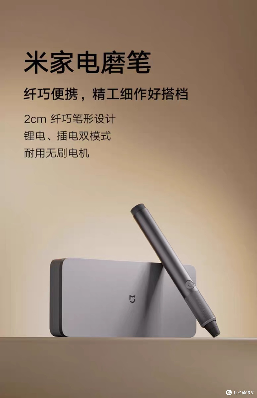 小米米家电磨笔：多功能手持工具