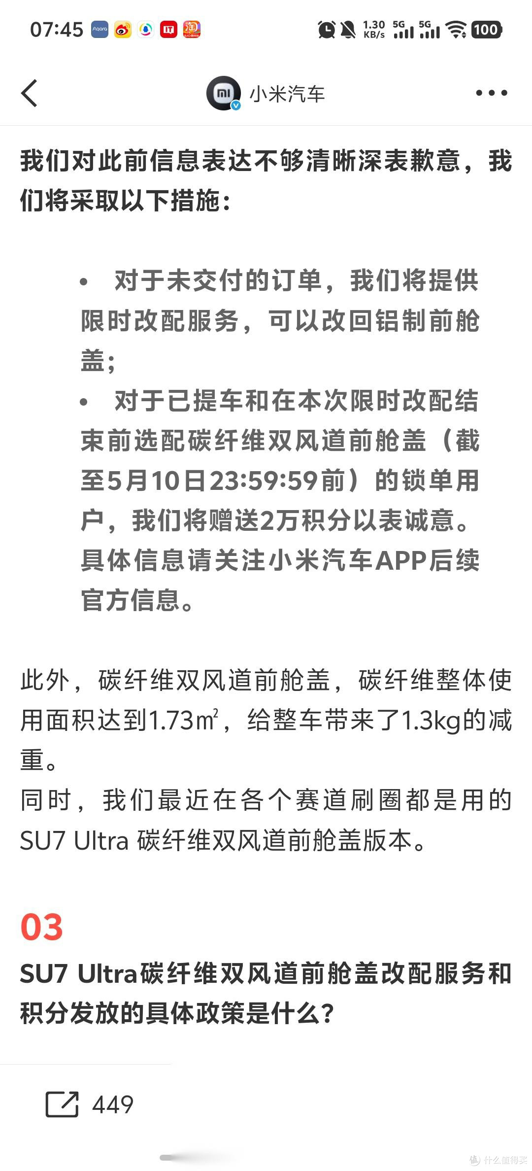 小米深夜致歉,真心还是套路?