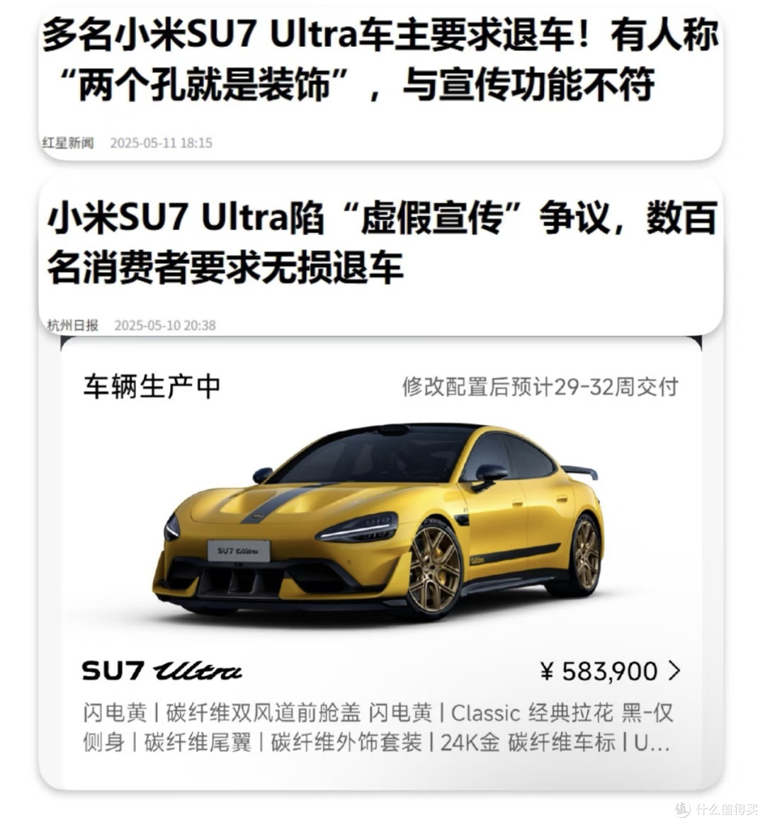 小米汽车与消费者信任:SU7 Ultra前舱盖事件对品牌影响深度解析