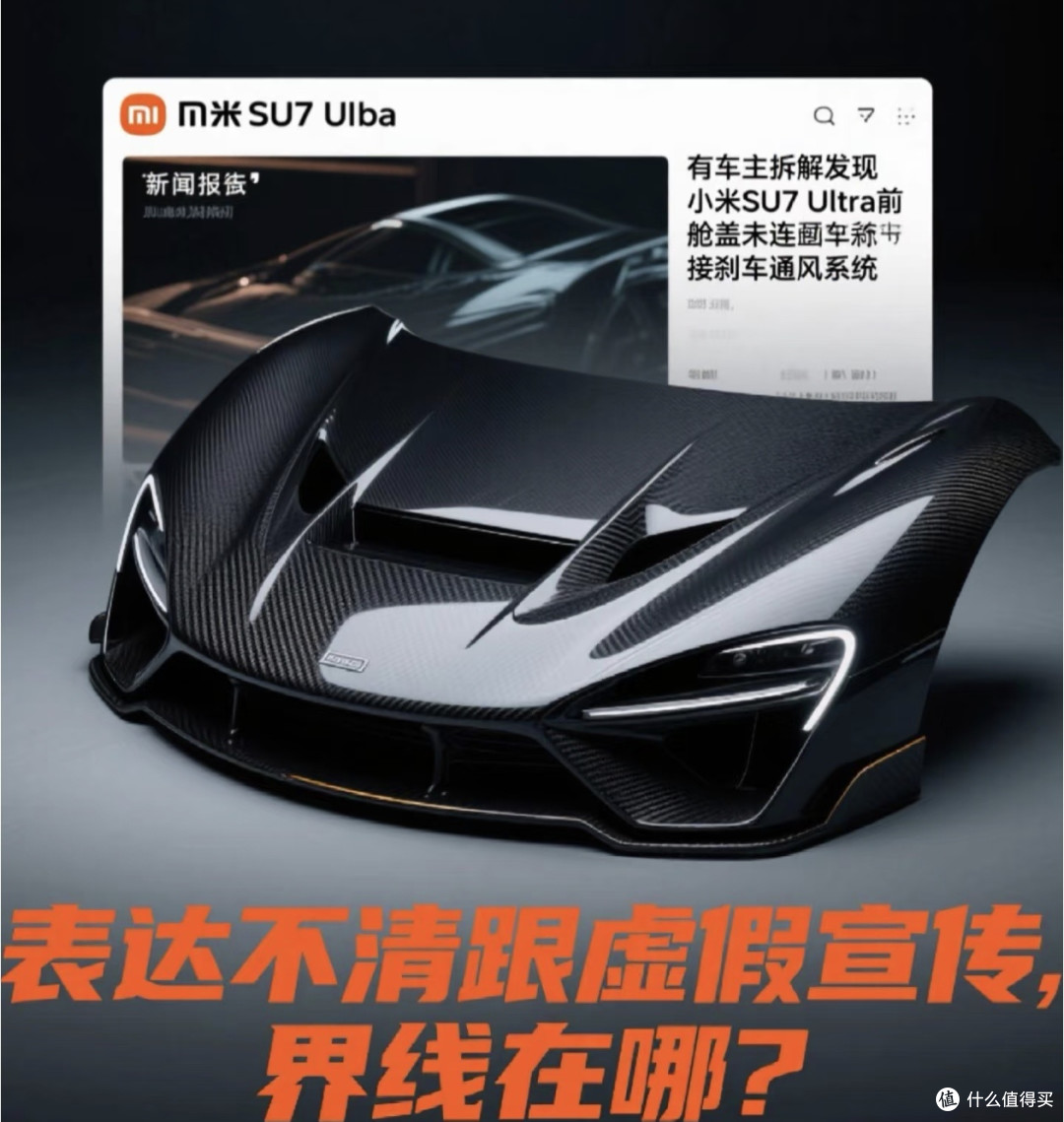 小米汽车与消费者信任:SU7 Ultra前舱盖事件对品牌影响深度解析