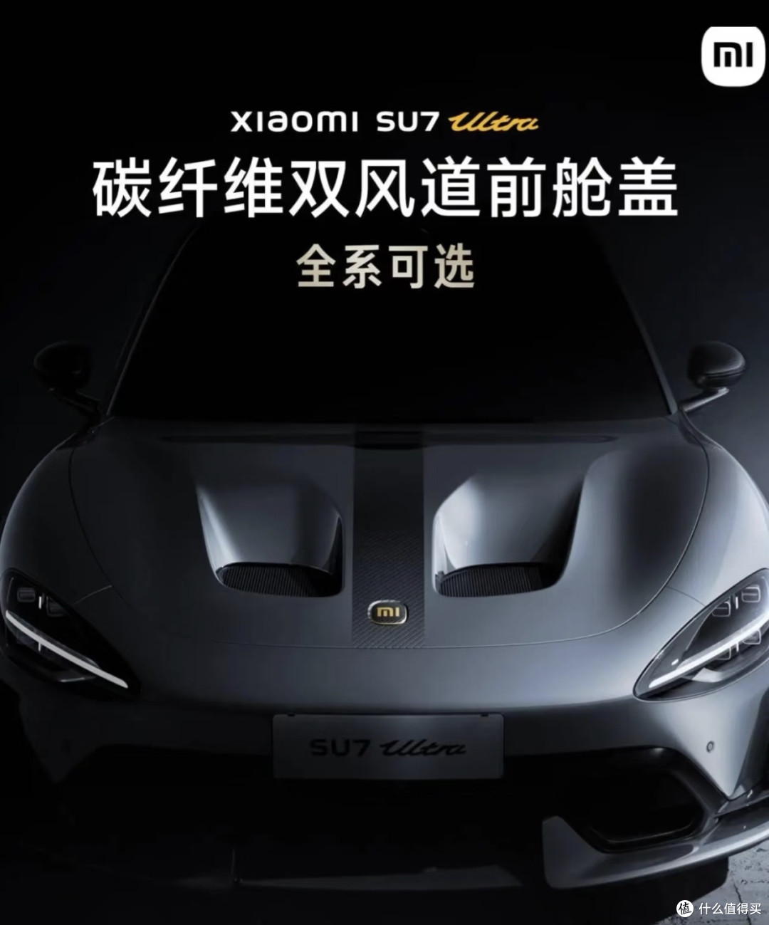 小米汽车与消费者信任:SU7 Ultra前舱盖事件对品牌影响深度解析