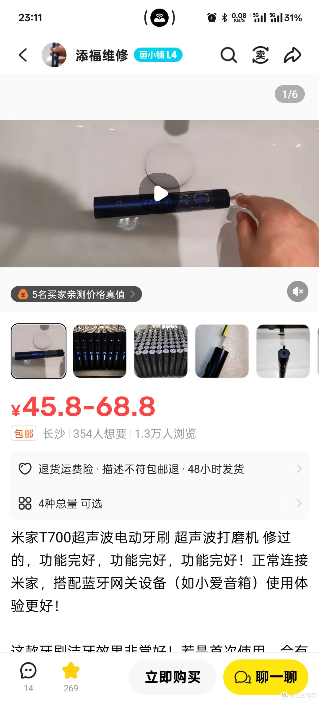 40元入手米家T700电动牙刷体验