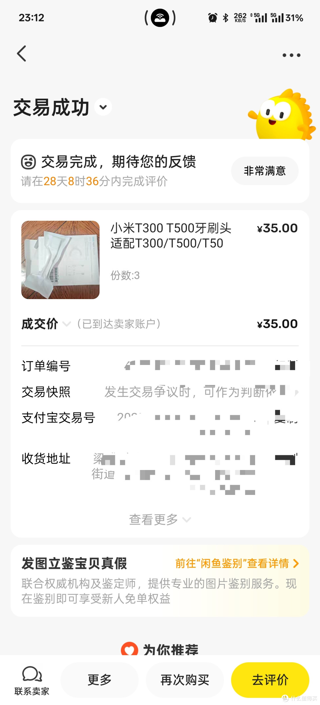 40元入手米家T700电动牙刷体验