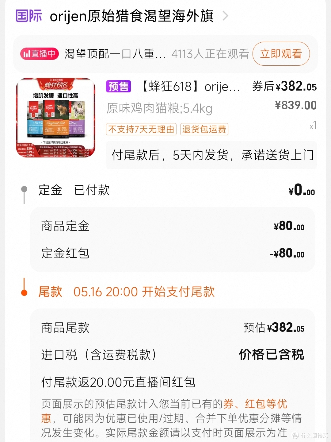 昨天618第一枪打响，好价带一波小伙伴上车，持续了12小时，早上还有返20红包，付尾款还有叠加应该还能更低，有没有惊喜一起期待！