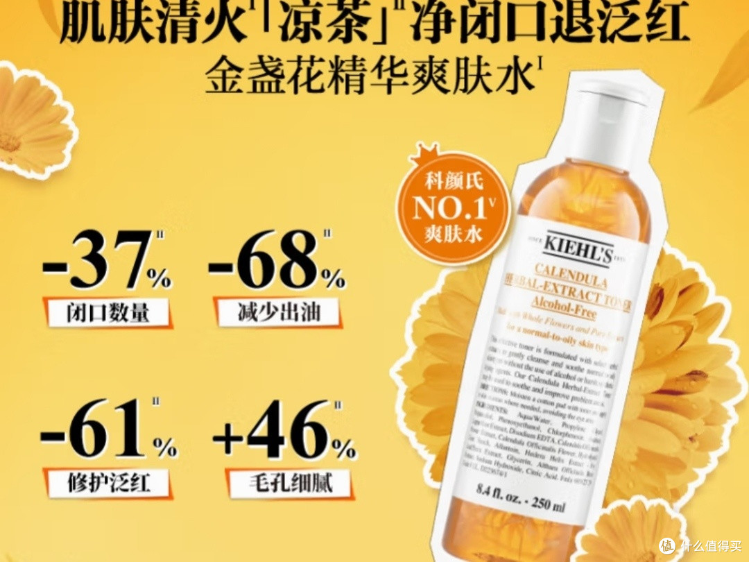 科颜氏金盏花爽肤水礼盒,让痘痘无处遁