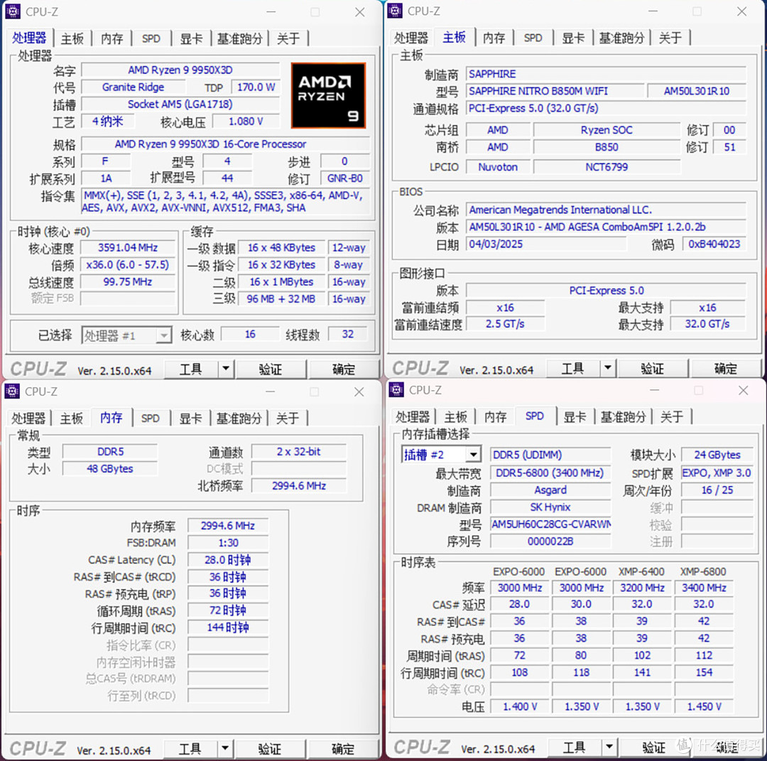 9950X3D+蓝宝石氮动B850M+RX 9070XT氮动，搭建3A高阶游戏平台