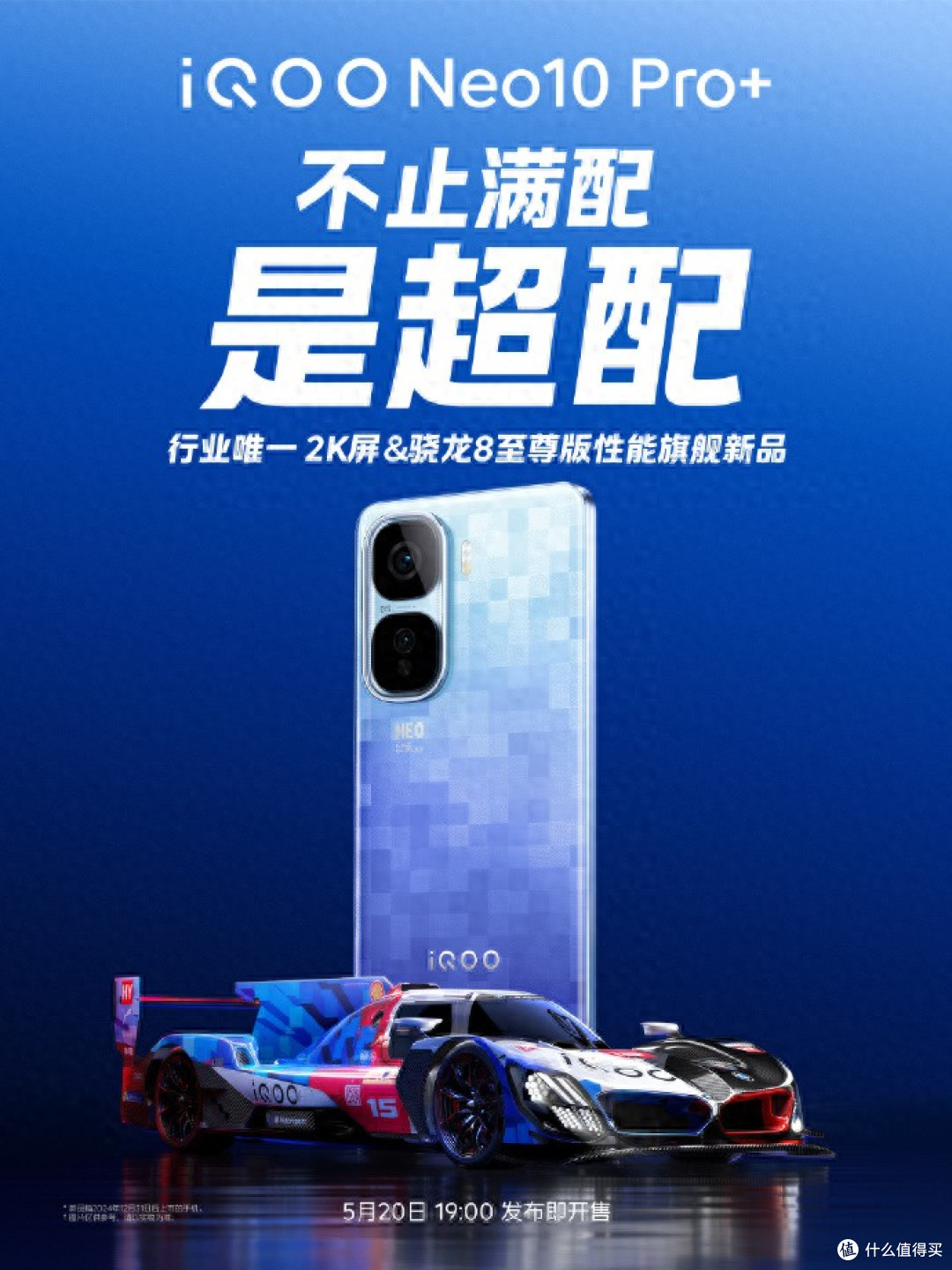 iQOO Neo10 Pro+官宣发布,性能猛兽即将来袭