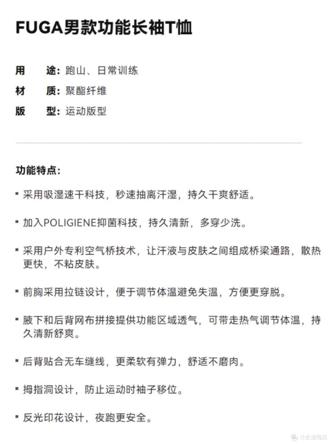 凯乐石FUGA长袖T恤:跑山神器!透气排汗,让你上山下坡都舒服!