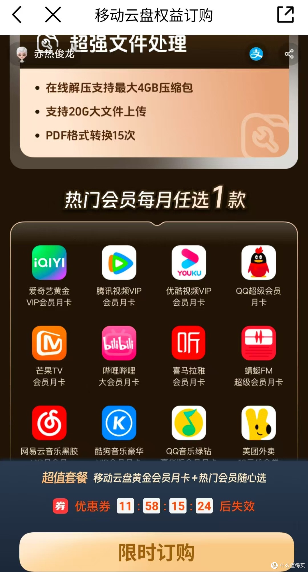 腾讯，爱奇艺月月领，还是中国移动优惠最多